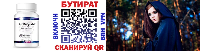 БУТИРАТ бутандиол  кракен зеркало  Краснознаменск 