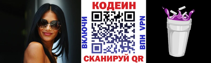 Кодеиновый сироп Lean напиток Lean (лин) как найти закладки kraken вход Краснознаменск