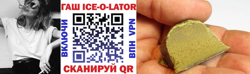 ГАШИШ Ice-O-Lator  Краснознаменск 